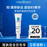 理肤泉超级B5精华7.5ml【京东试用】多效修护舒缓保湿褪红小样旅行装