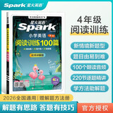 2026新版小学英语 阅读100篇 四年级星火英语阅读理解天天练4年级 全国通用官方授权 阅读理解专项训练书课外强化训练
