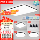 雷士（NVC）吸顶灯智能客厅灯简约卧室餐厅led照明灯具灯饰套餐舒适光