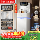 苏泊尔茶吧机家用高端客厅用2025年新茶吧 饮水机净水机一体客厅立式 SW-CBJ80