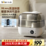 小熊（Bear）【高温除菌】加湿器 家用卧室母婴幼儿大雾量空气加湿净化器 办公桌面小型加湿机香薰盒JSQ-F50A1