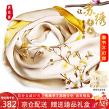 织锦楼真丝围巾女桑蚕丝手工苏绣丝巾送礼刺绣披肩高档新年围脖生日礼物
