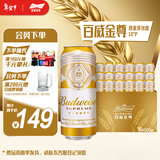 百威金尊啤酒500ml*18听整箱装 单一麦芽原麦京东自营年货送礼喜酒