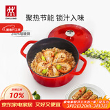 双立人（ZWILLING）珐琅锅铸铁锅汤锅圆形炖锅煲汤锅炖肉锅燃气电磁炉通用 红色24cm