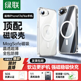 绿联适用iPhone17e/16e手机壳通用苹果17e苹果16e磁吸壳防摔保护套MagSafe充电镜头全包软边硬背板男女