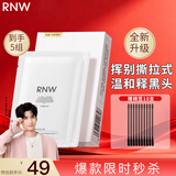 如薇（RNW）去黑头鼻贴膜5组10片免撕拉面膜导出精华液粉刺草莓鼻女神节