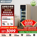 HCK哈士奇鲜鲜吧变频风冷冰吧全冷藏客厅小冰箱一级能效智感轻雾科技GC-156-WSK奶茶色