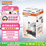 欧司朗（OSRAM）汽车灯泡大灯近光灯远光灯卤素灯雾灯 H11  标准型 12V  (单支装)