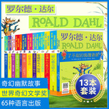 【正版包邮 系列自选】罗尔德达尔作品典藏全套13册可选 了不起的狐狸爸爸查理和巧克力工厂女巫好心眼儿巨人查理和大玻璃升降机玛蒂尔达好小子独闯天下詹姆斯与大仙桃世界冠军丹尼魔法手指等 【赠名师导读课】全