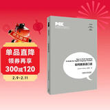 如何教英语口语（英语教师专业素养丛书）