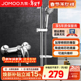 九牧（JOMOO） 淋浴花洒套装卫浴精铜混水阀淋浴龙头简易淋浴器手持花洒喷头 A款套装（配升降花洒S82013）