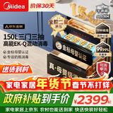美的（Midea）母婴级消毒柜嵌入式家用 厨房餐具碗柜 紫外线母婴仓 热风烘干 150L三层【政府补贴】 150B05