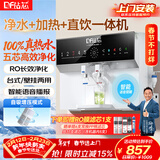 钻芯 净水器加热直饮一体机家用纯水机壁挂式厨房反渗透饮水机台式自来水自吸净水机即饮管线机 2年滤芯套装【上门安装】