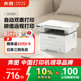 奔图（PANTUM）M6766DW激光打印机家用办公 自动双面打印 复印扫描一体机 手机无线作业打印机