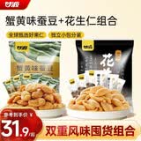 甘源牌椒盐味花生蚕豆下酒菜花生米坚果炒货特色小吃解馋休闲零食