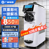 广绅小型台式冰淇淋机商用摆摊单色雪糕机 全自动单头冰激凌机器 奶茶店冰淇淋制作机三色 ST/GT系列 5寸屏【膨化+解冻】ST16E