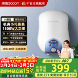 帅康（Sacon）家用迷你厨宝 6.5升 速热家用储水式电热水器  DSF-6.5W 下出水 DSF-6.5W 下出水