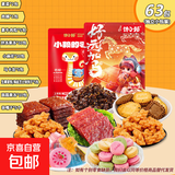 【零食大礼包】休闲零食辣条麻花肉脯素牛排组合装送人追剧 7款共63包【精装】【必薅】