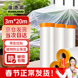 漫德莱防尘布一次性防尘膜塑料膜装修保护膜遮灰布盖布防灰尘膜罩3m*20m
