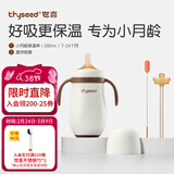 世喜保温杯婴儿保温杯儿童水杯保温奶瓶宝宝保温杯316L不锈钢280ml 小保温杯+直饮吸管