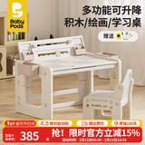 babypods儿童积木桌游戏桌宝宝学习桌1-3-6岁可升降书桌幼儿园绘画桌椅 一桌一椅+积木板+绘画板