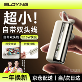 索盈【国标3C认证可上飞机】胶囊充电宝5000毫安自带线超大容量小巧便携快充户外移动电源适用苹果华为