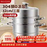 美厨（MAXCOOK）蒸锅 304不锈钢32CM三层蒸锅 加厚复底汤锅 燃气电磁炉通用