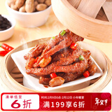 广州酒家豉椒虎皮凤爪（微微辣）200g 预制菜 早茶点心 粤菜速食 下午茶