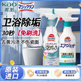花王（KAO）免刷洗马桶清洁剂喷雾300ml+免刷洗浴室清洁剂420ml 柑橘香