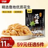 甘源牌椒盐味花生下酒花生米休闲零食品坚果炒货花生仁小吃285g