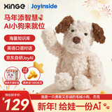 欣格AI毛绒玩具智能对话机器人陪伴玩偶JoyInside儿童女孩生日礼物
