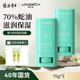 隆力奇蛇油棒 保湿滋润手足男女士通用秋冬润肤霜 【推荐】蛇油棒15g*2支+蛇油凝露8ml*2支