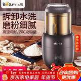 小熊（Bear） 研磨机磨粉机中药料理机五谷杂粮干粉碎药材厨房家用粉碎机打粉机大容量 细磨五谷/咖啡豆/药材