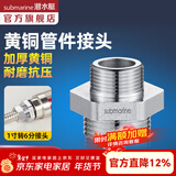 潜水艇（Submarine）水管接头配件燃气球阀 主体铜材质 水管燃气管双外丝接口对接头 一寸转6分外丝接头S25*20M
