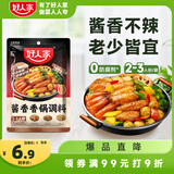 好人家酱香香锅调料110g【0添加防腐剂】干锅酱麻辣香锅一料多用调味料