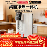 安吉尔台式净饮机T1家用净水器反渗透净热一体机免安装直饮机母婴级家电JY3693-ROT8H
