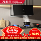 万家乐油烟机【AZ1】中式抽油烟机灶具套装16立方小尺寸出租房小户型换新免扩孔烟灶套装AZ1+C2R1天然气