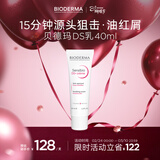 贝德玛（BIODERMA）【女神节】DS乳舒妍舒缓泛红滋润面霜油敏皮礼物