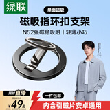 绿联磁吸手机支架指环扣magsafe支架360°旋转桌面折叠便携合金支撑架适用iPhone17/16华为mate70