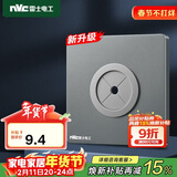 NVC雷士电工 开关插座 空白面板带出线孔 86型暗装墙壁面板 雾感灰