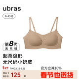 ubras情人节无尺码小奶皮轻褶文胸罩隐形无痕内衣女粉底液隐形肤背心