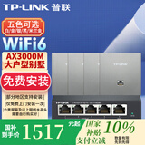 普联（TP-LINK）AX3000M全屋WiFi6套装千兆双频无线AP面板ac+ap套装POE路由器全屋面板 套餐六（5口千兆AC路由器*1+银色面板AP*4）