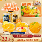 三只松鼠四季果捞水果罐头礼盒1824g/6罐黄桃椰果新鲜柠檬年货团购送礼