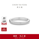 周大福简约925银情侣款素圈戒指情侣对戒男女款(单只)AB39584 11号