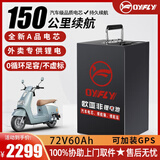 欧亚非电动车锂电池外卖专用三元锂磷酸铁锂蓄电瓶电动摩托车快递三轮车 三元蓝牙72v60ah 【约110-150km】