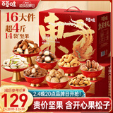 百草味坚果零食礼盒2060g混发 高端春节年货节松子开心果干果零食礼包