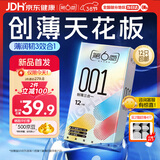 第六感 避孕套001超薄裸感创薄三合一12只 聚氨酯套套成人情趣计生用品