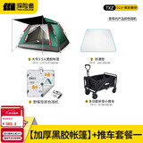 探险者（TAN XIAN ZHE）帐篷户外全自动露营帐篷防雨过夜多人野外地震帐篷防风免搭建 【加厚黑胶帐篷】+推车套餐一