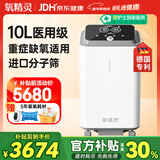 氧精灵10L升医用制氧机大流量呼吸吸氧机家用老人氧气机103W年货送礼
