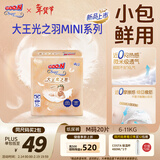 大王光之羽纸尿裤 M20片(6-11kg)尿不湿超薄透气 MINI装